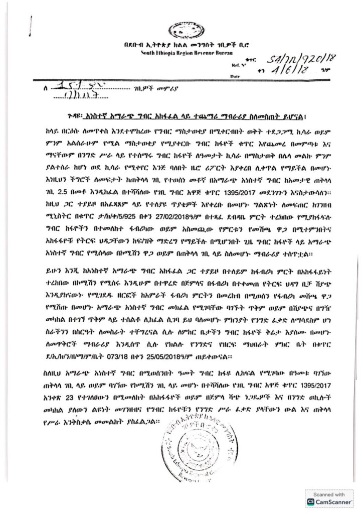 ደቡብ ኢትዮጵያ ገቢዎች ሰርኩላር Pdf 724x1024